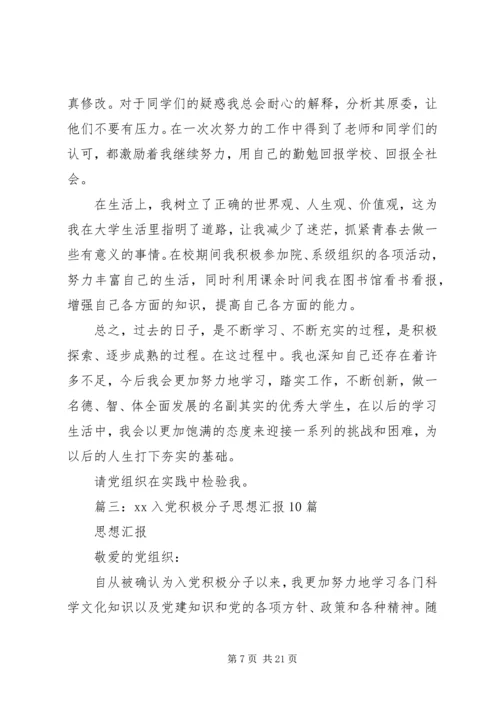 思想汇报工作方面 (2).docx