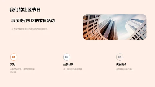 共享中秋 社区共筑梦