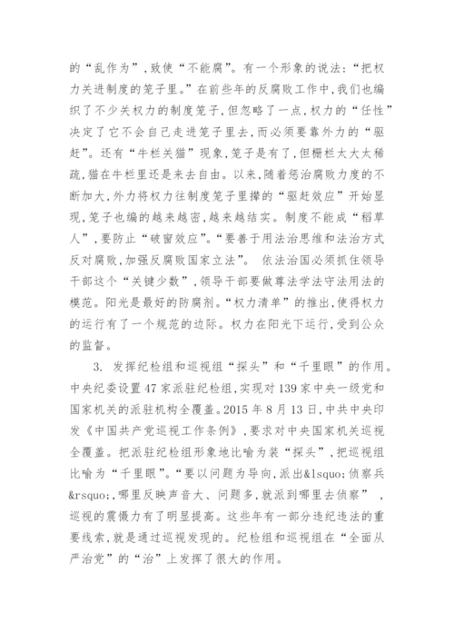 怎样理解全面从严治党的重大意义.docx