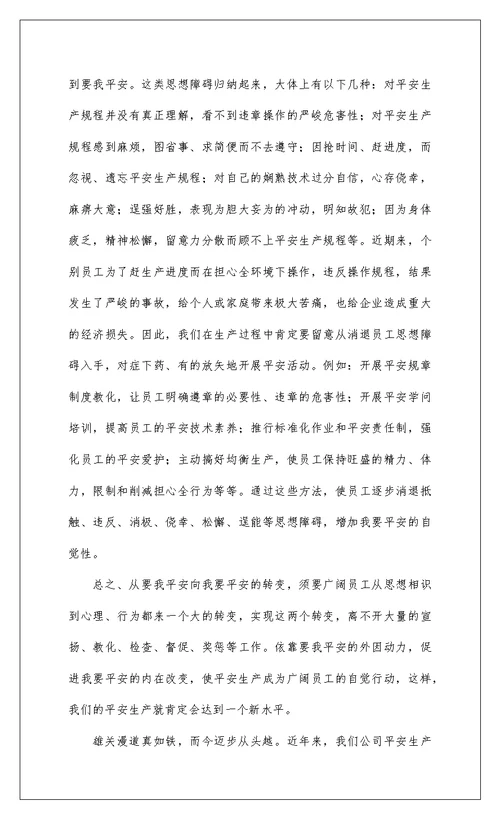 2022年度个人安全生产心得体会范文八篇