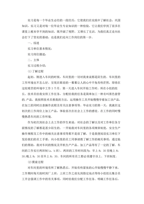 认识与实习报告锦集九篇.docx