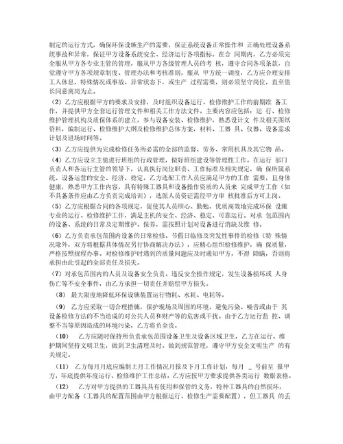 环境污染第三方治理合同委托运营模式