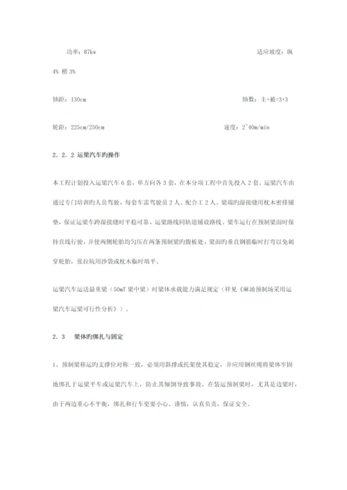 广深沿江高速标麻涌大桥吊梁方案.docx