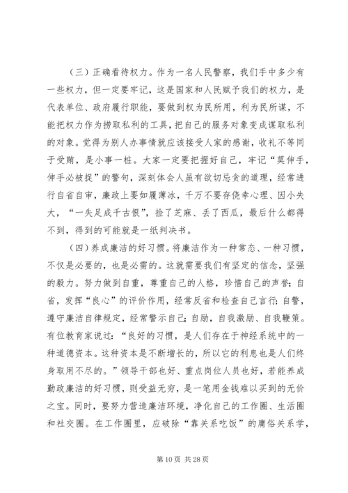 党风廉政专题党课讲稿5篇.docx