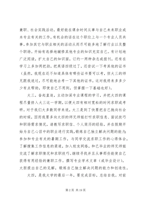 我的个人成功计划_1.docx