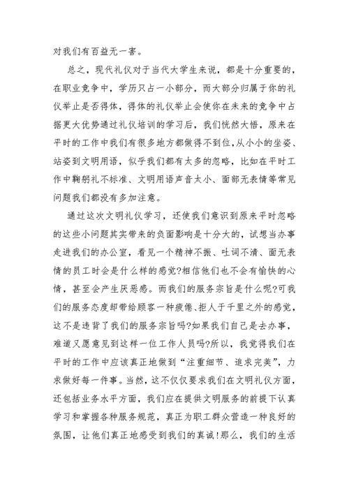 做文明事心得体会汇编