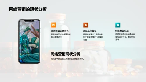 双十一保健品网络营销