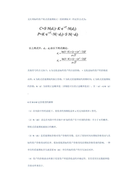 金融工程考点整理.docx