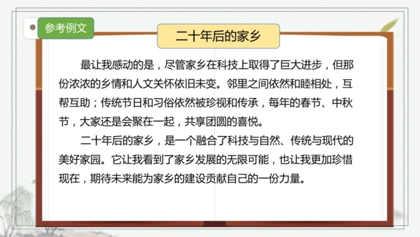 【核心考点】语文部编版五年级上册第四单元复习 课件