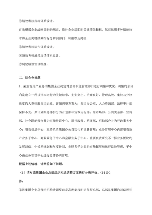 2023年一级人力资源管理师专业技能真题及答案.docx