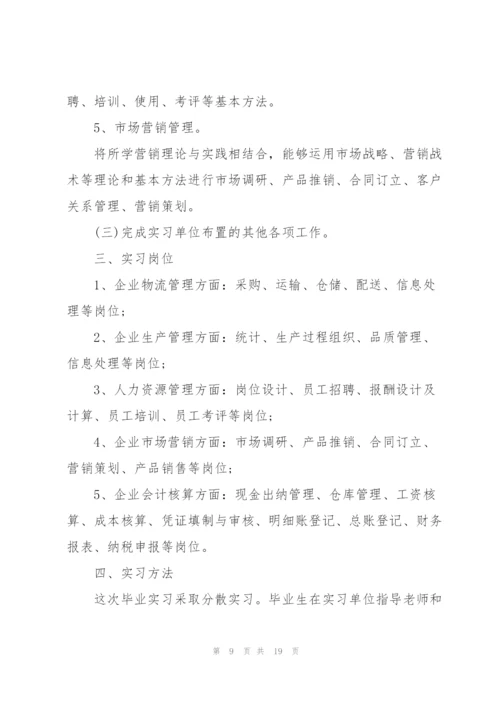 实习生个人工作计划5篇.docx