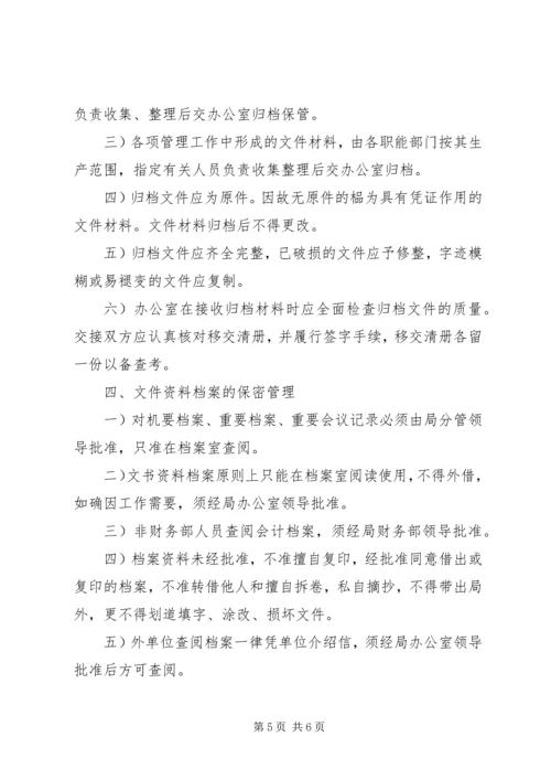 供电局档案管理暂行办法 (4).docx