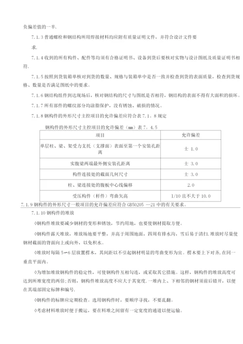 钢结构管廊安装施工方案.docx