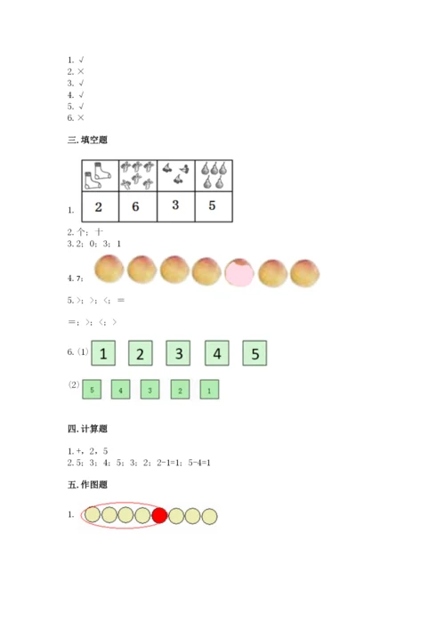 北师大版一年级上册数学期中测试卷精华版.docx