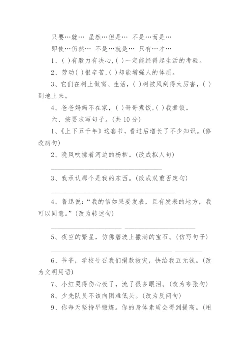 小学五年级上册语文测试卷及答案.docx