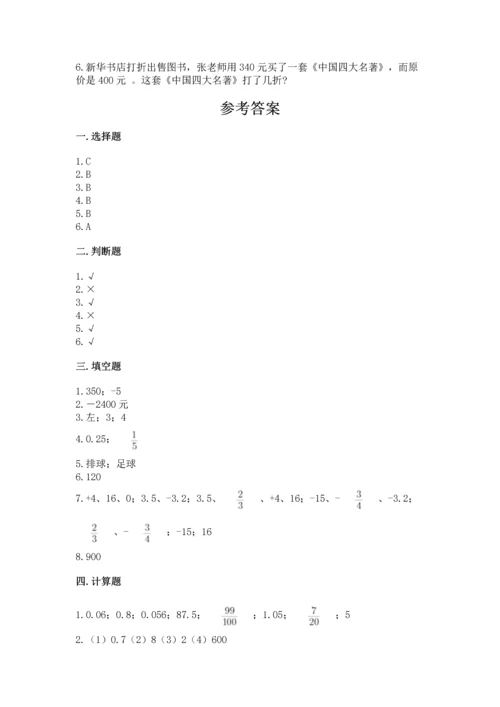 小学数学试卷六年级下册期末测试卷有完整答案.docx