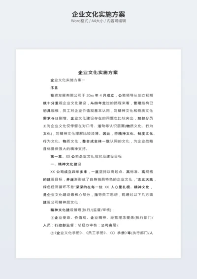企业文化实施方案