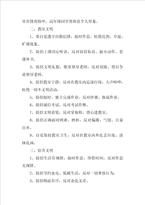 学校讲文明树新风倡议书范文4篇