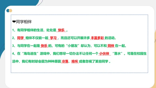 第一单元 我和我的同伴【复习清单】-三年级道德与法治下册期末专项复习（统编版）