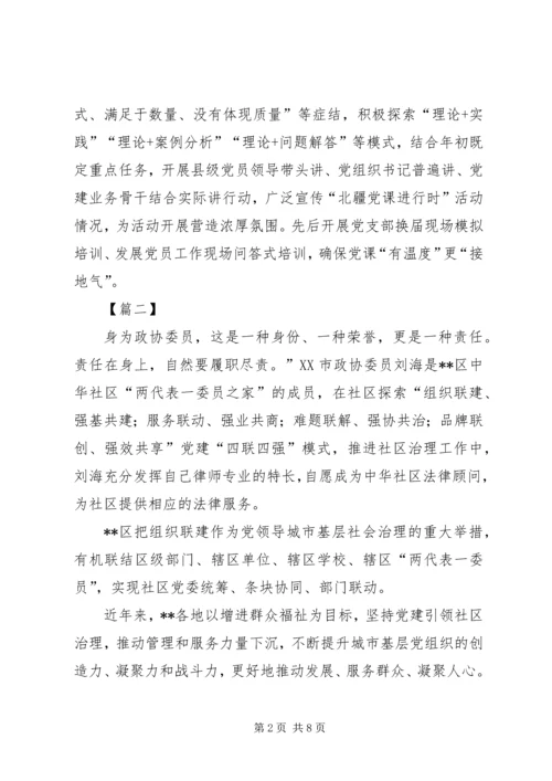 机关党建工作经验交流材料三篇.docx