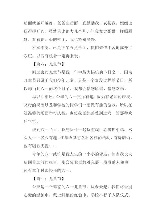 关于儿童节的作文200.docx
