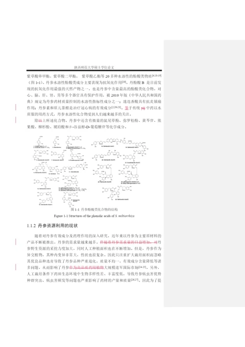 毕业论文丹参SmPAP1基因的生物信息学分析.docx