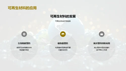 塑战未来：地球守护行动
