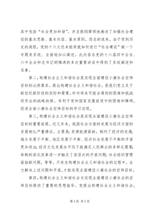 台州全面建设小康社会与和谐社会的战略目标 (3).docx