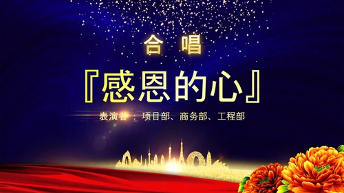 2020鼠年颁奖典礼年会年终总结PPT