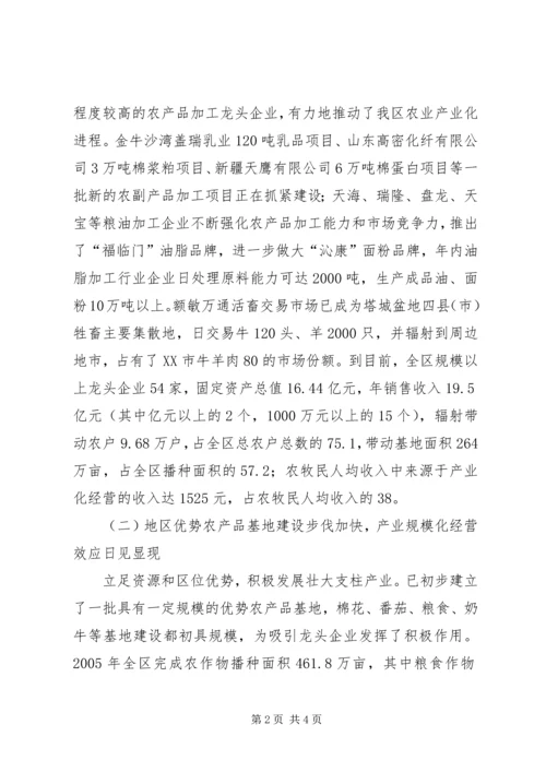 地区农业产业化工作汇报 (5).docx