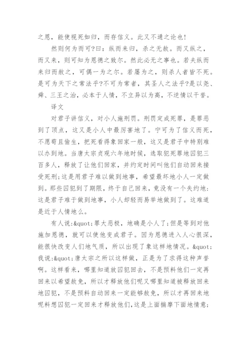纵囚论文言文翻译.docx