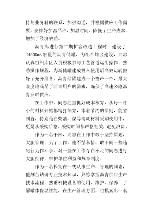 劳模个人优秀事迹的材料