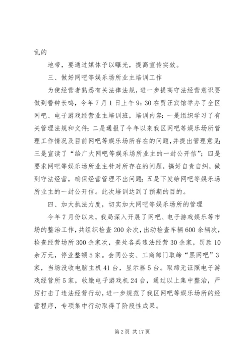 关于净化社会文化环境的实施意见大全.docx