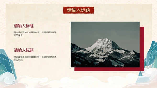 国风传统插画旅行宣传PPT模板