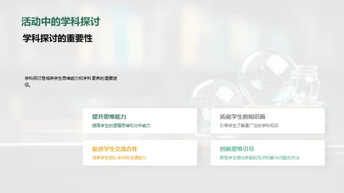 社团活动与教学提升