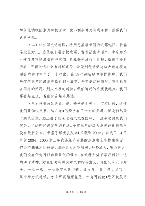 县委办中心组学习会议上的讲话.docx