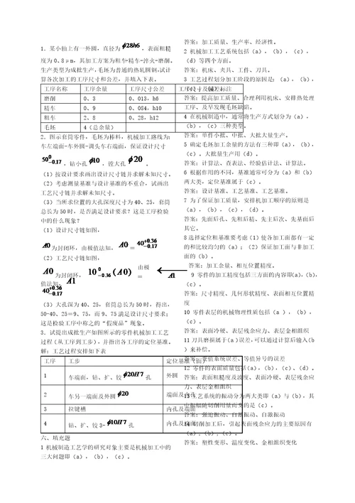 机械制造基础试题库