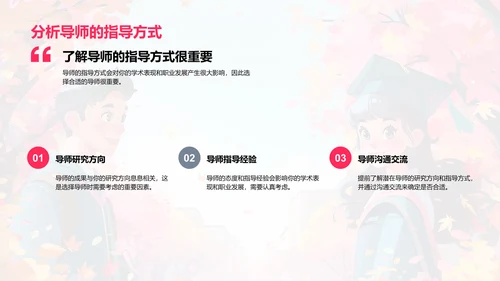 硕士学位就业导向PPT模板