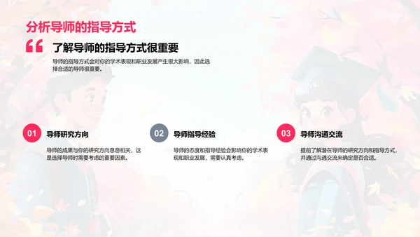 硕士学位就业导向PPT模板