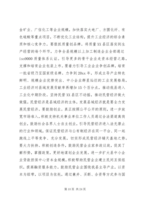 在县委九届七次全委（扩大）会议上的报告 (3).docx