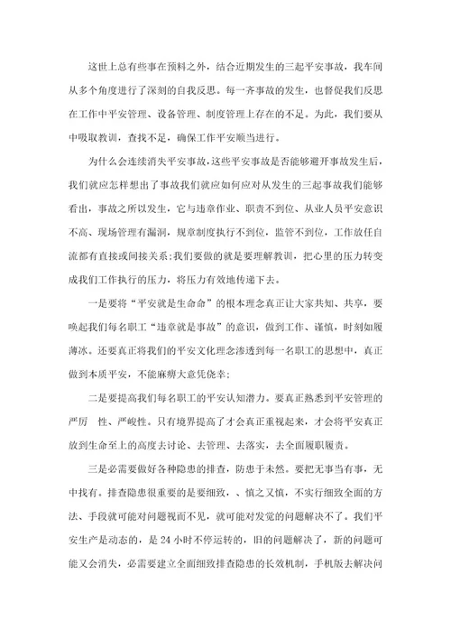 2022安全事故心得体会合集