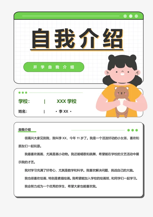 插画风儿童开学自我介绍