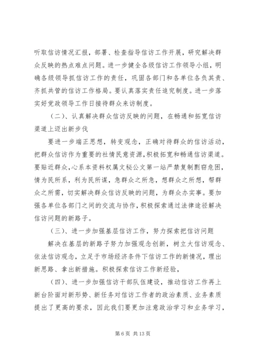 企业信访工作总结范文.docx