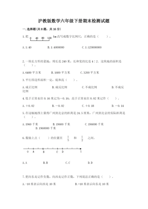 沪教版数学六年级下册期末检测试题【最新】.docx