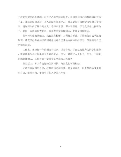精编之入党推优个人总结范文.docx