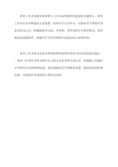 师德师风思想剖析材料