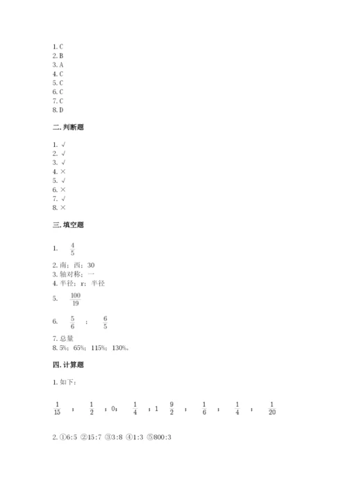 小学六年级上册数学期末测试卷带答案（精练）.docx