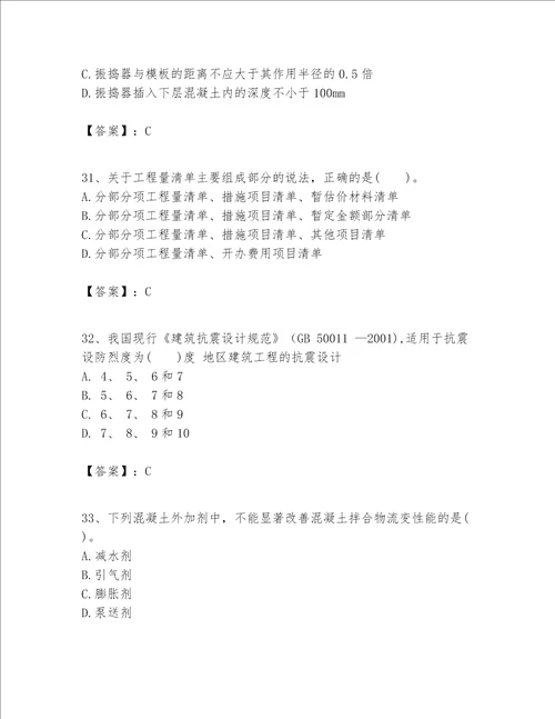 一级建造师之一建建筑工程实务题库a4版可打印