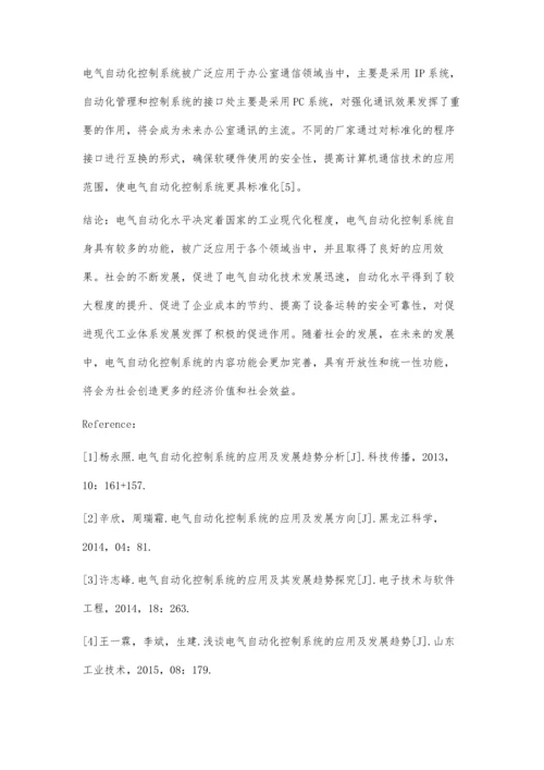 浅析电气自动化控制系统的应用及发展趋势.docx