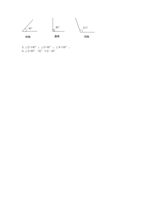 冀教版四年级上册数学第四单元 线和角 测试卷含答案（综合卷）.docx